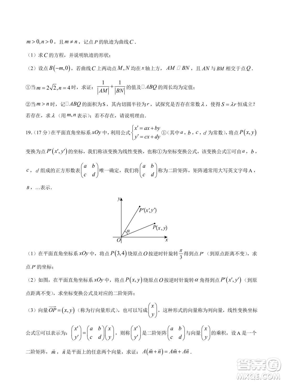 2024年高考數(shù)學(xué)押題預(yù)測(cè)卷新高考卷版答案