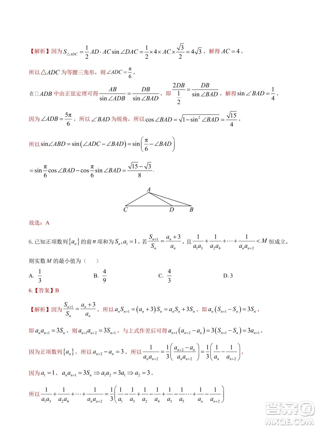 2024年高考數(shù)學(xué)押題預(yù)測(cè)卷新高考卷版答案