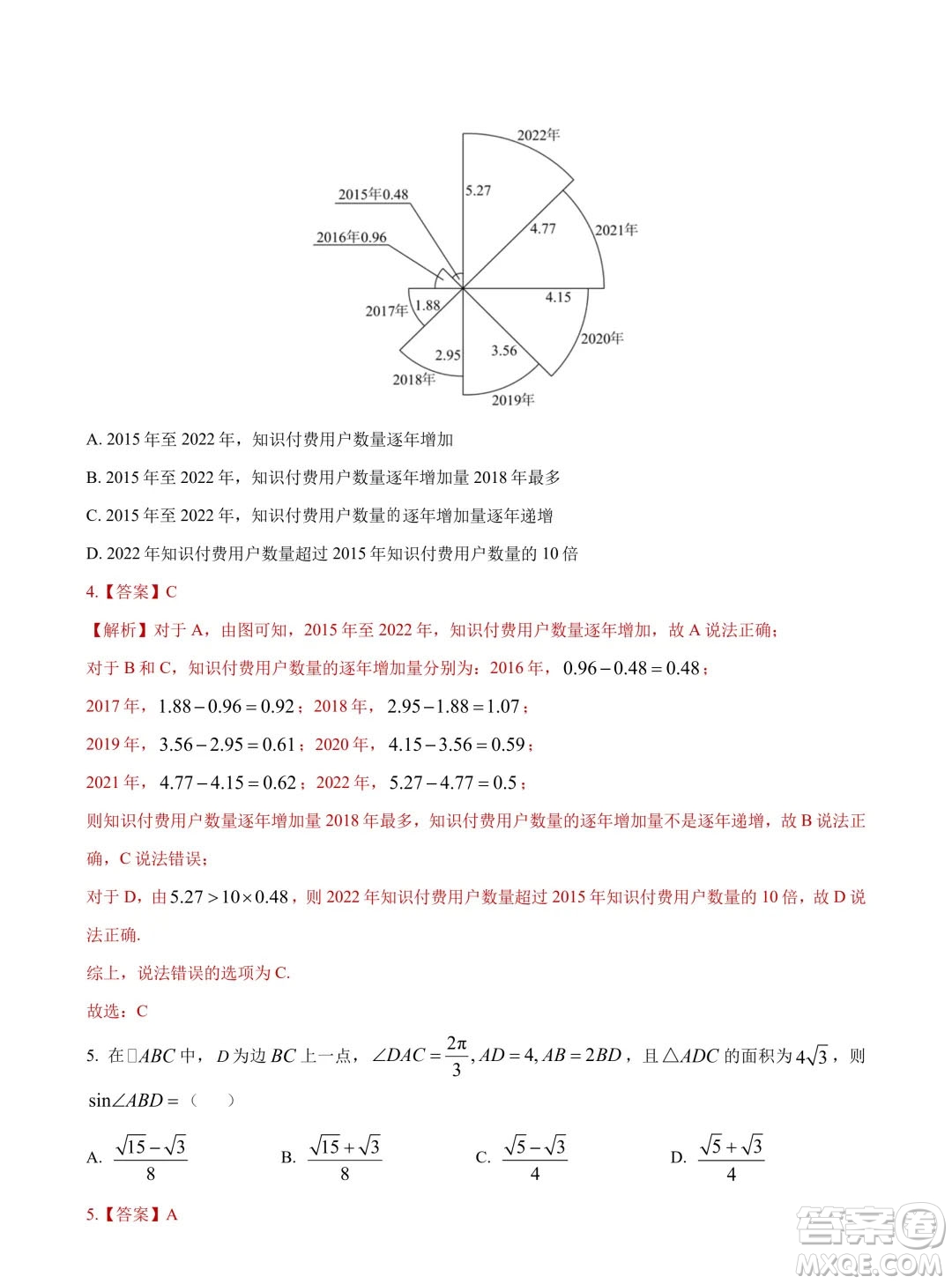 2024年高考數(shù)學(xué)押題預(yù)測(cè)卷新高考卷版答案