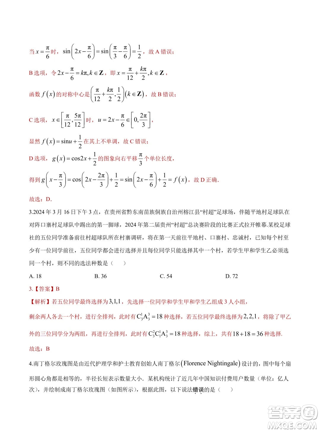 2024年高考數(shù)學(xué)押題預(yù)測(cè)卷新高考卷版答案