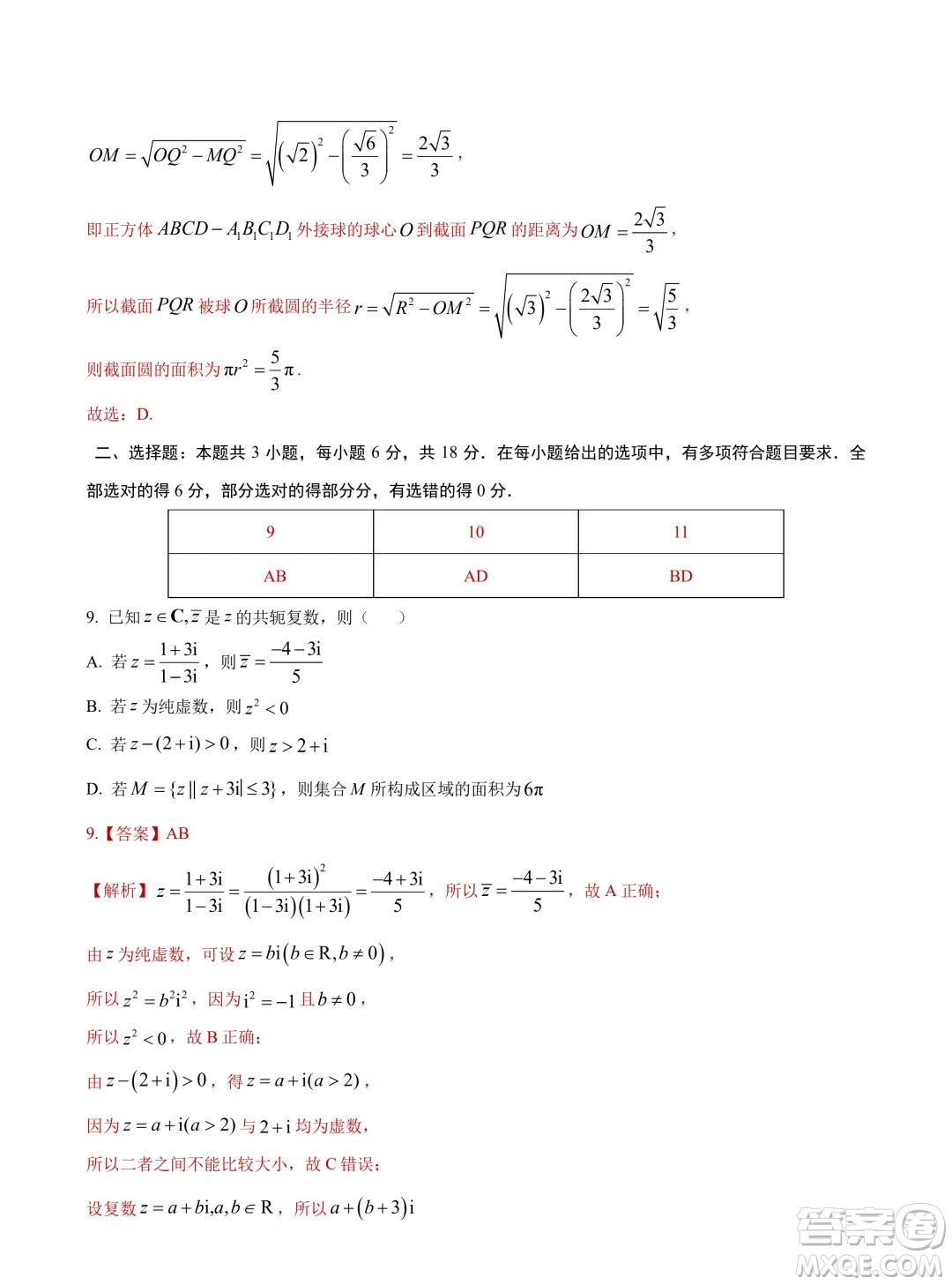 2024年高考數(shù)學(xué)押題預(yù)測(cè)卷新高考卷版答案