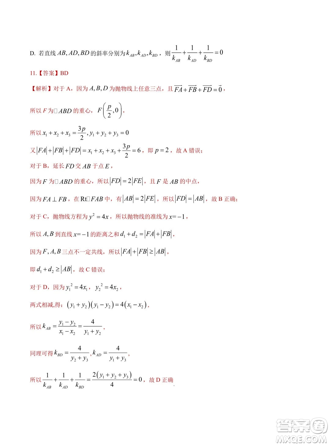 2024年高考數(shù)學(xué)押題預(yù)測(cè)卷新高考卷版答案