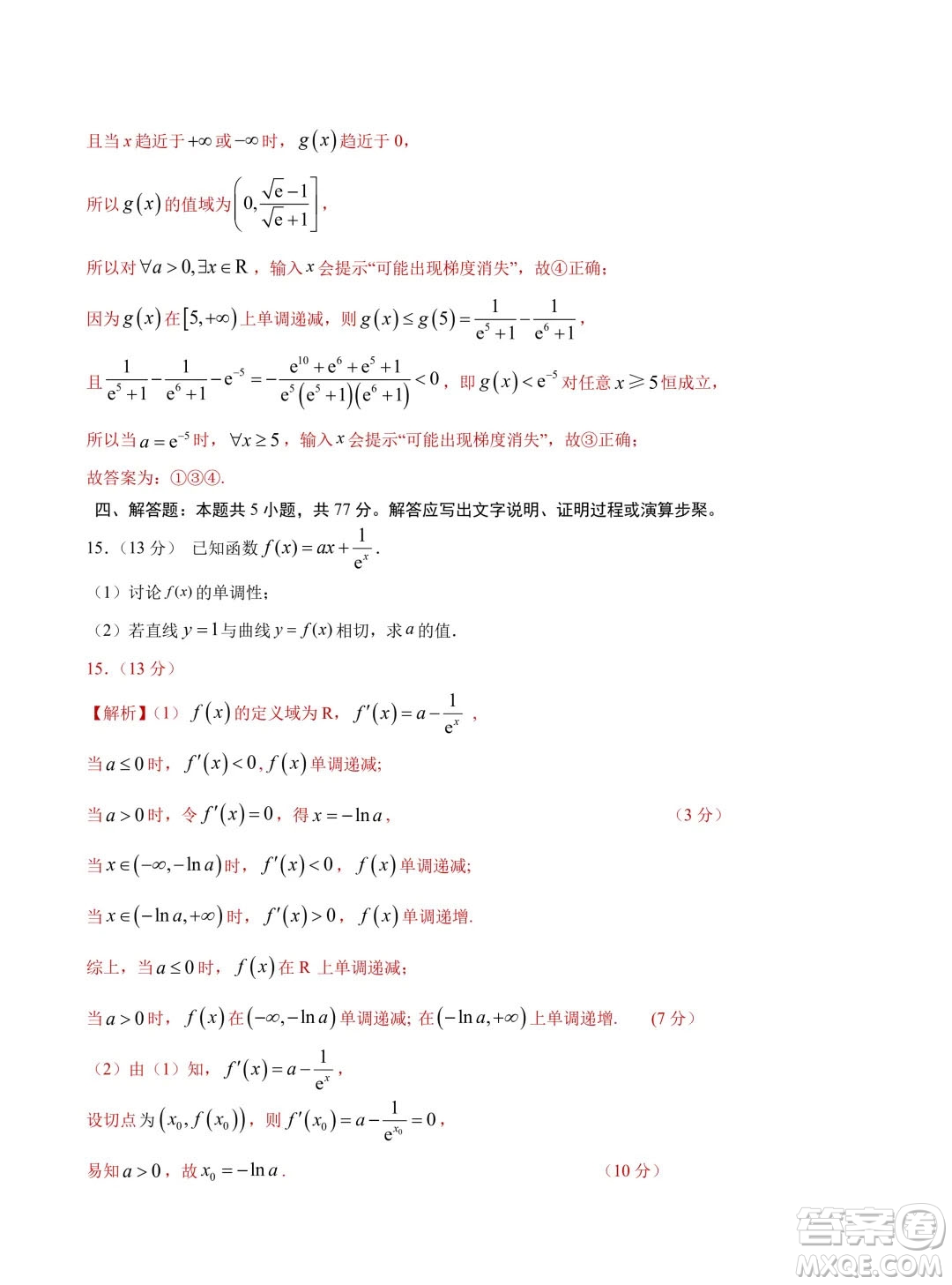 2024年高考數(shù)學(xué)押題預(yù)測(cè)卷新高考卷版答案