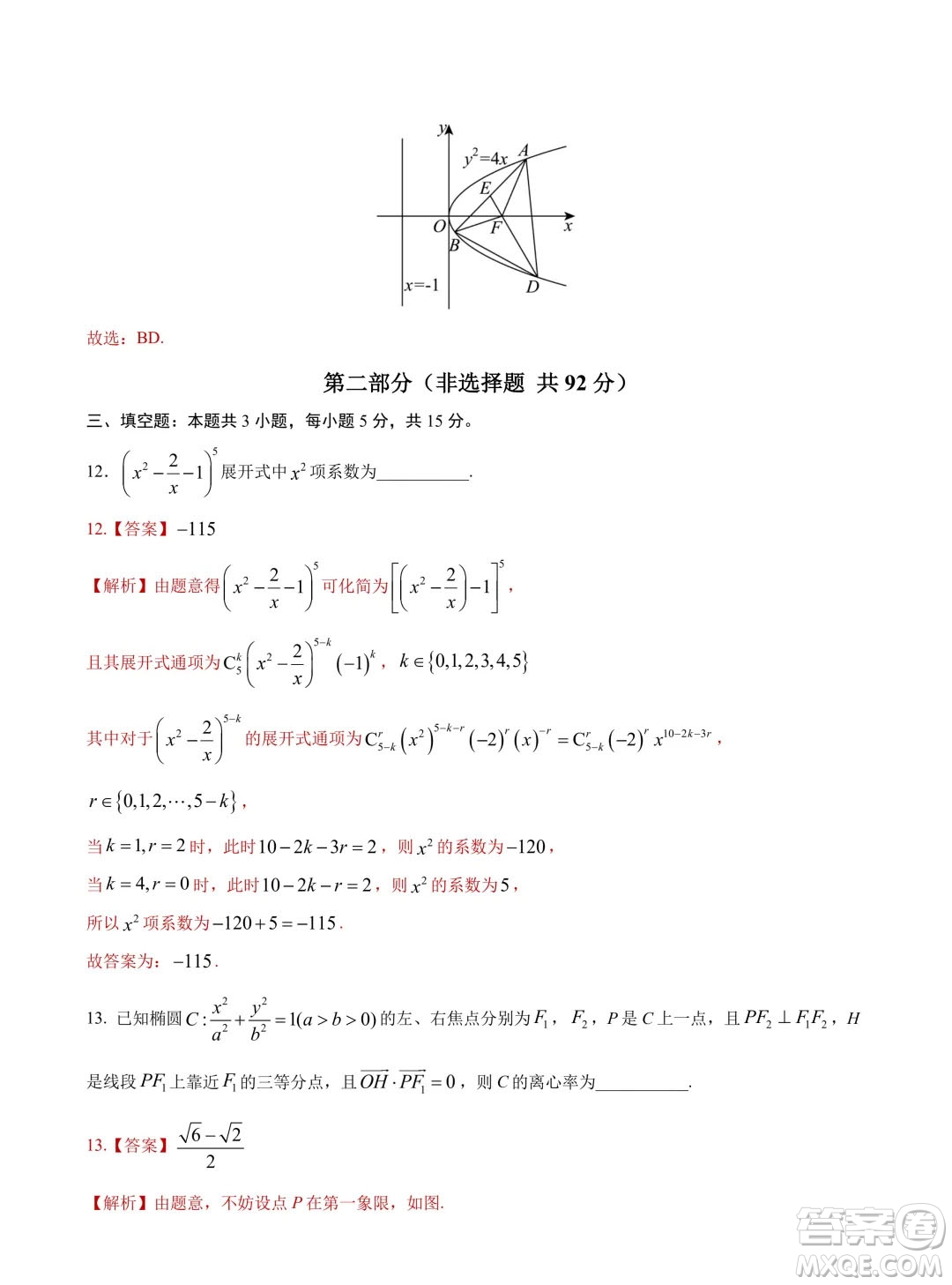 2024年高考數(shù)學(xué)押題預(yù)測(cè)卷新高考卷版答案