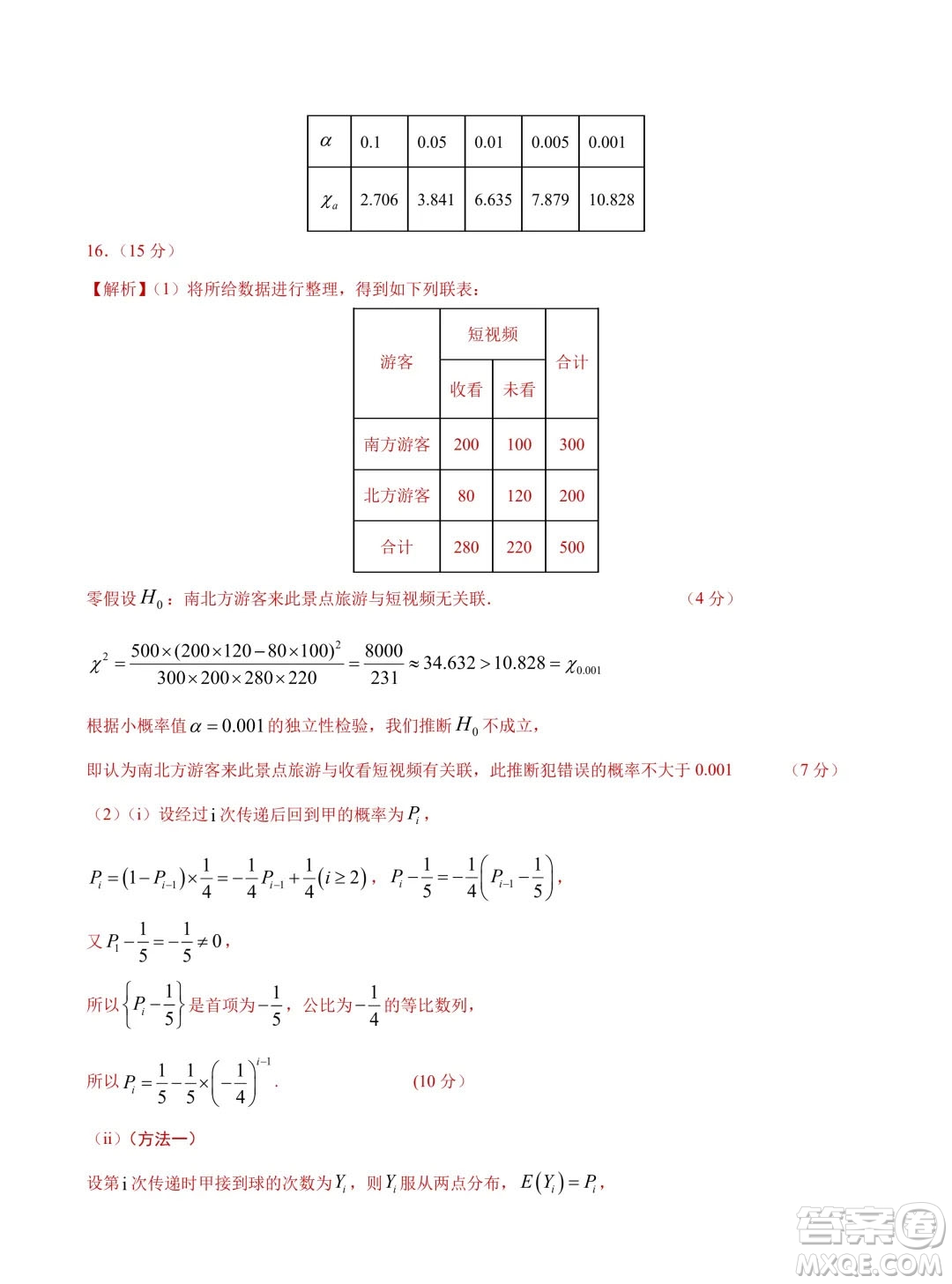 2024年高考數(shù)學(xué)押題預(yù)測(cè)卷新高考卷版答案