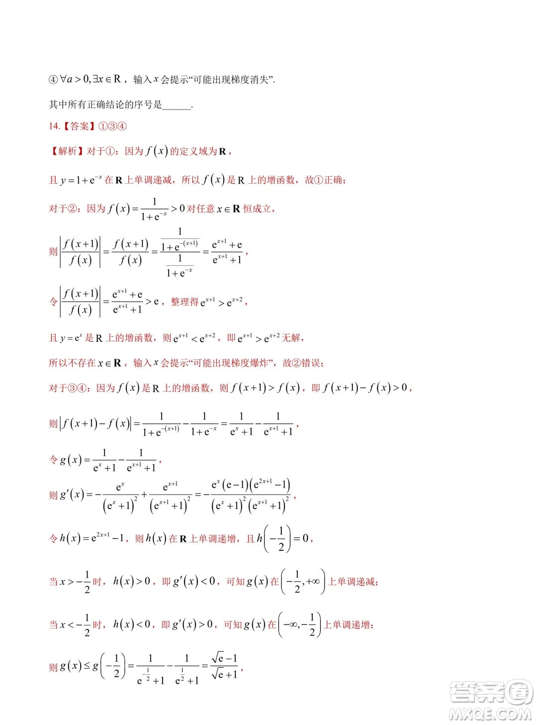 2024年高考數(shù)學(xué)押題預(yù)測(cè)卷新高考卷版答案