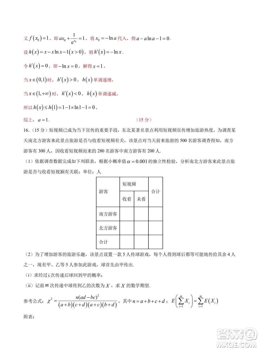 2024年高考數(shù)學(xué)押題預(yù)測(cè)卷新高考卷版答案