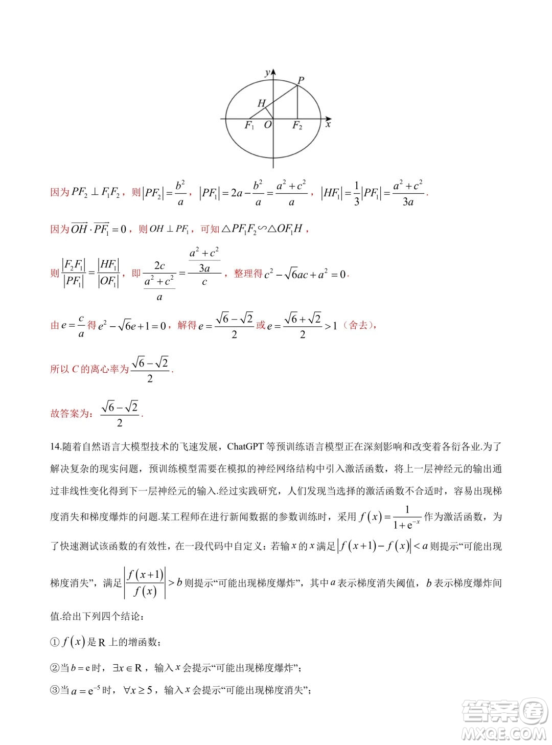 2024年高考數(shù)學(xué)押題預(yù)測(cè)卷新高考卷版答案