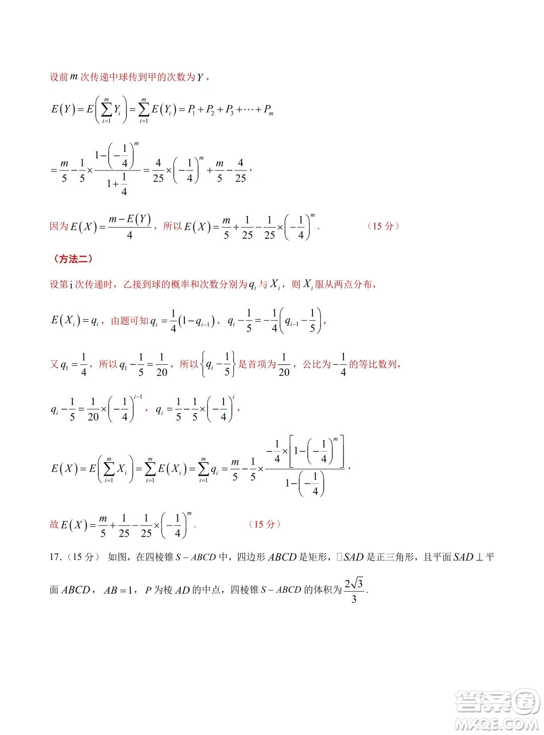 2024年高考數(shù)學(xué)押題預(yù)測(cè)卷新高考卷版答案