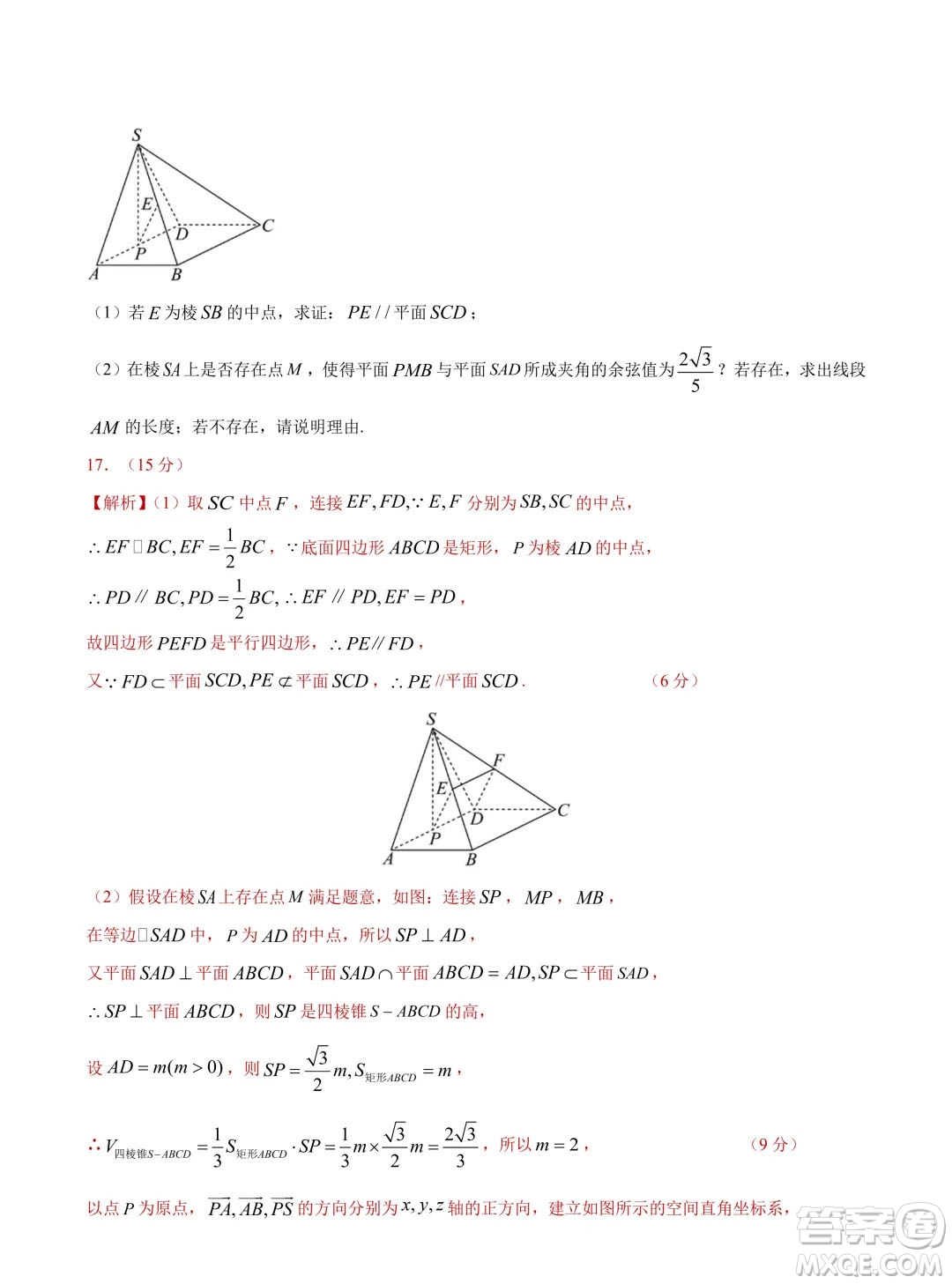 2024年高考數(shù)學(xué)押題預(yù)測(cè)卷新高考卷版答案