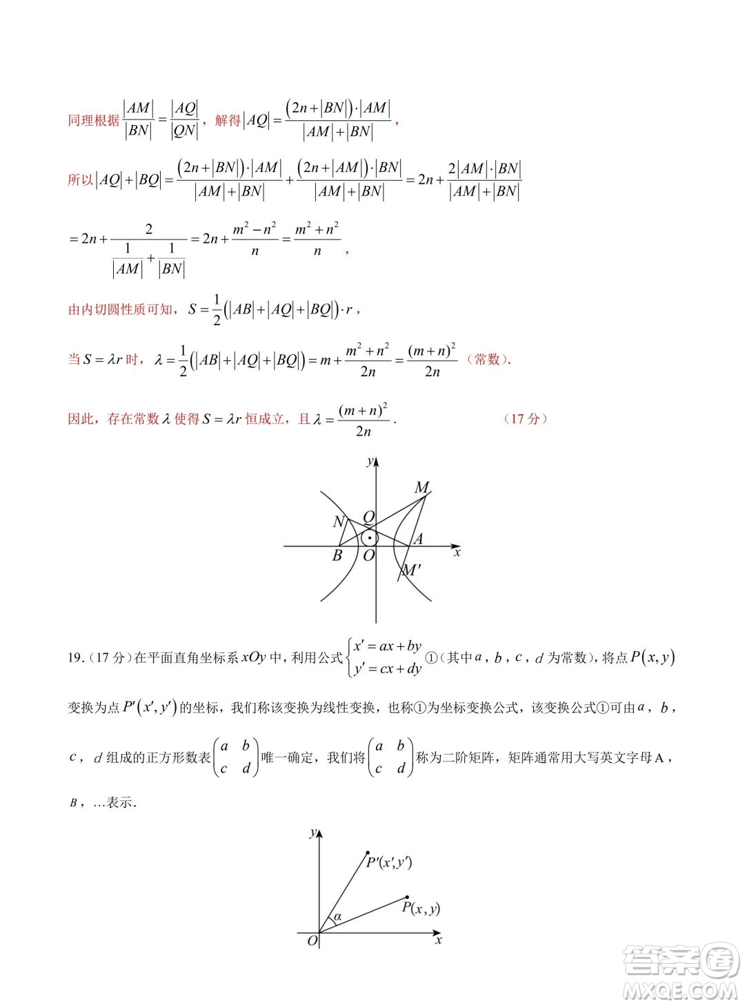 2024年高考數(shù)學(xué)押題預(yù)測(cè)卷新高考卷版答案