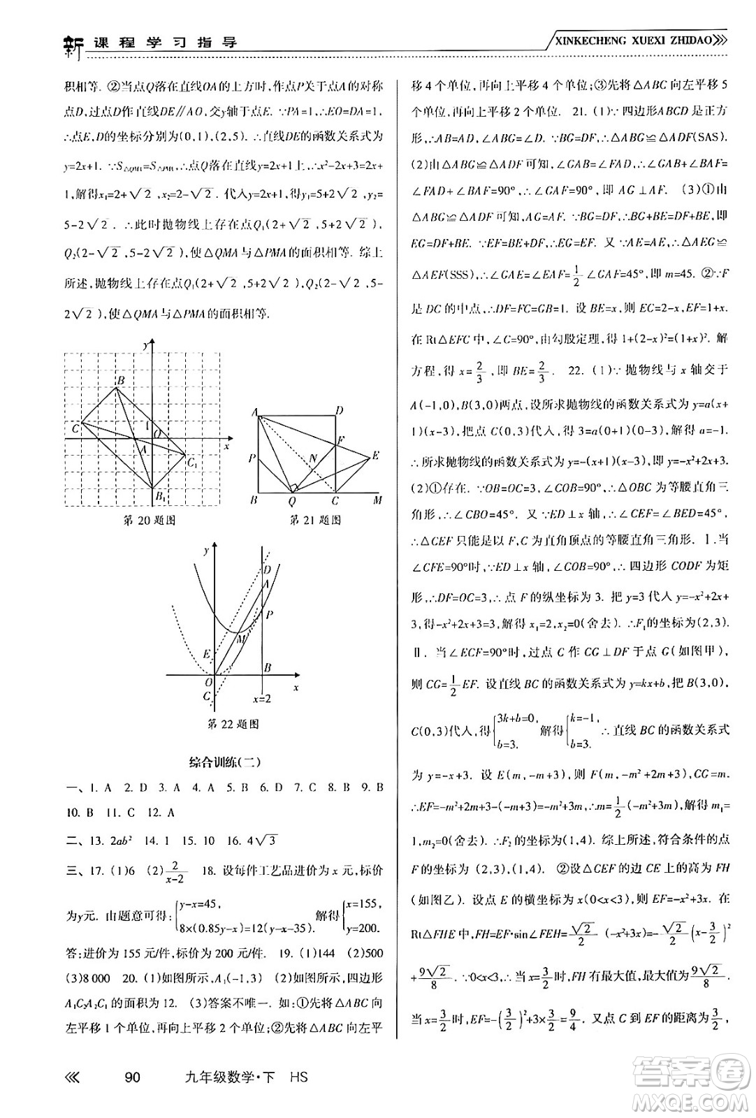 南方出版社2024年春新課程學(xué)習(xí)指導(dǎo)九年級(jí)數(shù)學(xué)下冊(cè)華師版答案