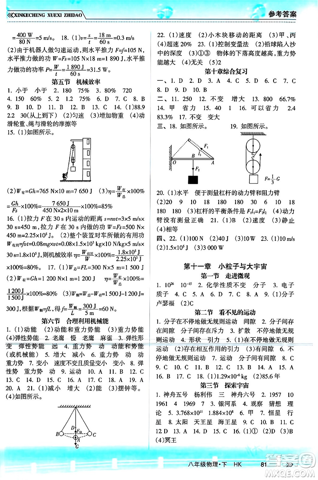 南方出版社2024年春新課程學(xué)習(xí)指導(dǎo)八年級物理下冊滬科版答案