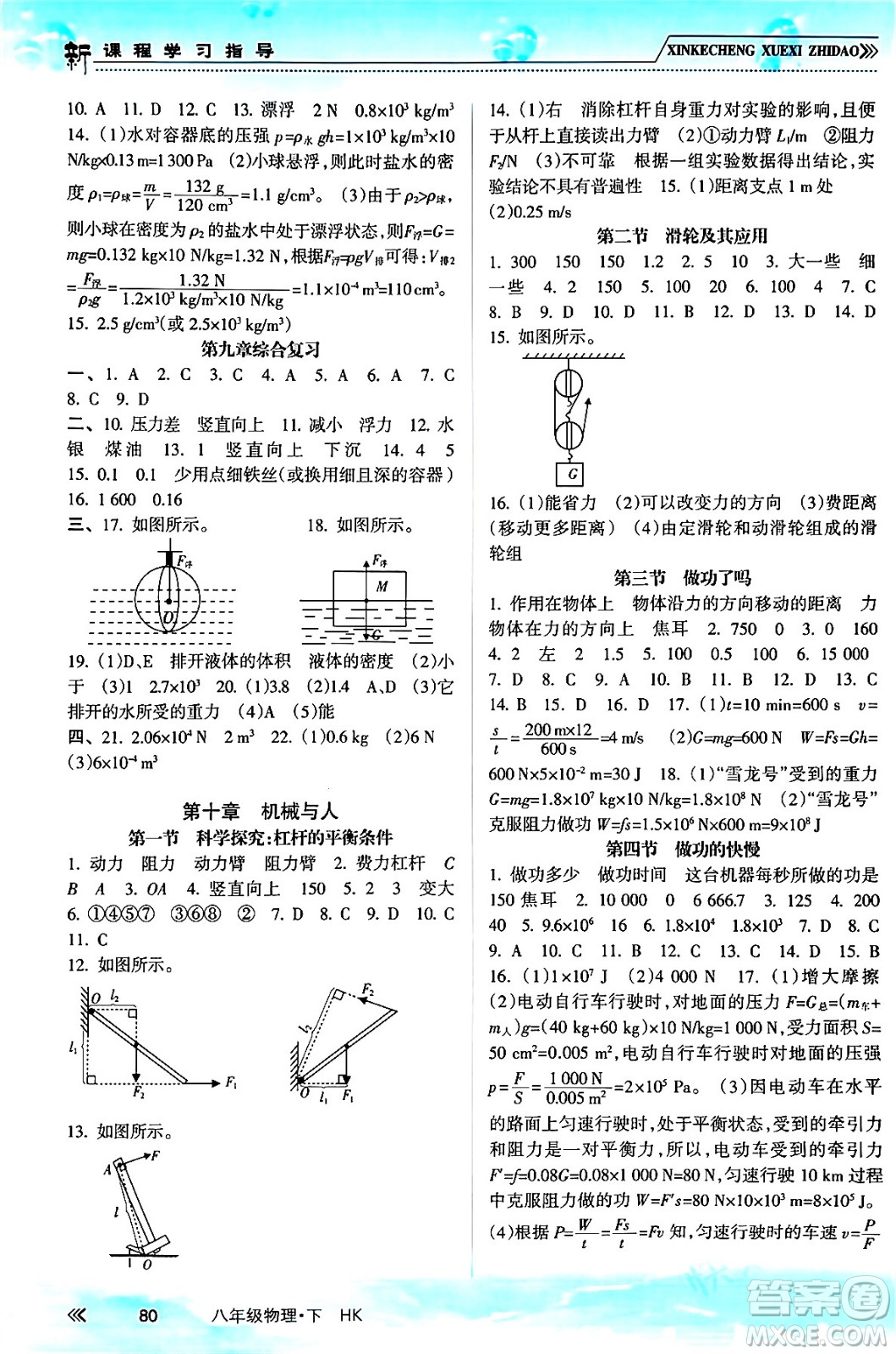 南方出版社2024年春新課程學(xué)習(xí)指導(dǎo)八年級物理下冊滬科版答案