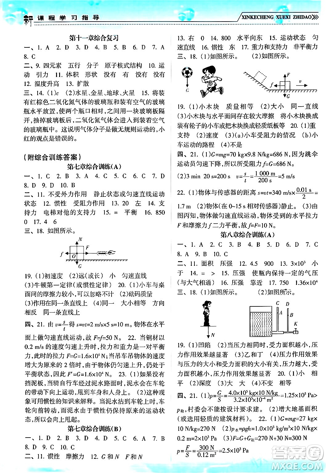 南方出版社2024年春新課程學(xué)習(xí)指導(dǎo)八年級物理下冊滬科版答案