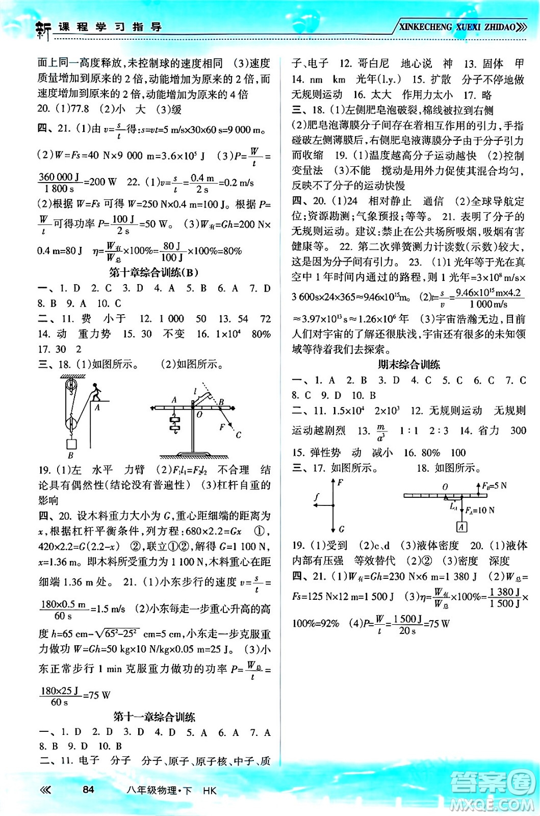 南方出版社2024年春新課程學(xué)習(xí)指導(dǎo)八年級物理下冊滬科版答案