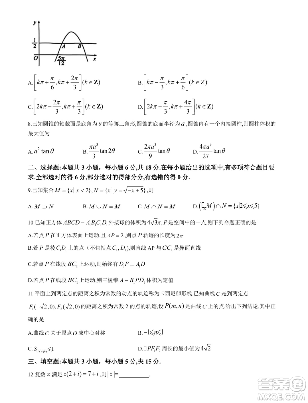 2024年T8聯(lián)盟普通高等學(xué)校招生全國統(tǒng)一考試壓軸卷數(shù)學(xué)試題二答案