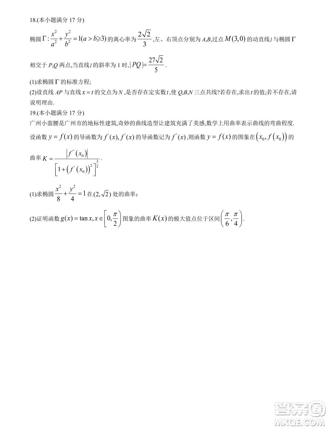 2024年T8聯(lián)盟普通高等學(xué)校招生全國統(tǒng)一考試壓軸卷數(shù)學(xué)試題二答案