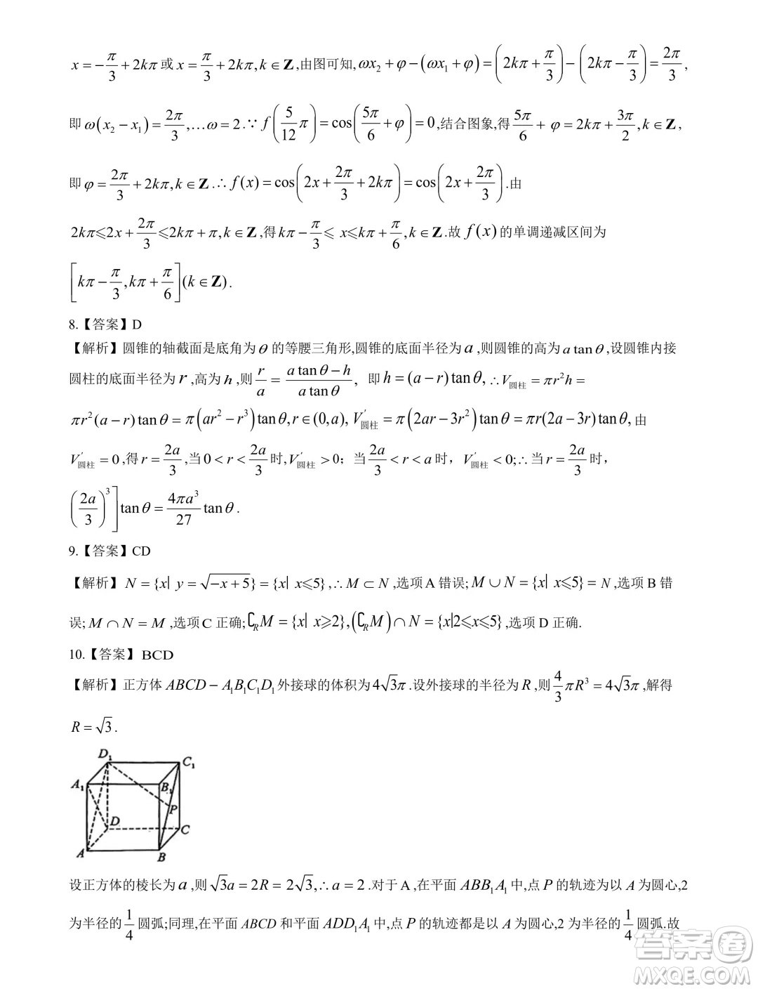 2024年T8聯(lián)盟普通高等學(xué)校招生全國統(tǒng)一考試壓軸卷數(shù)學(xué)試題二答案