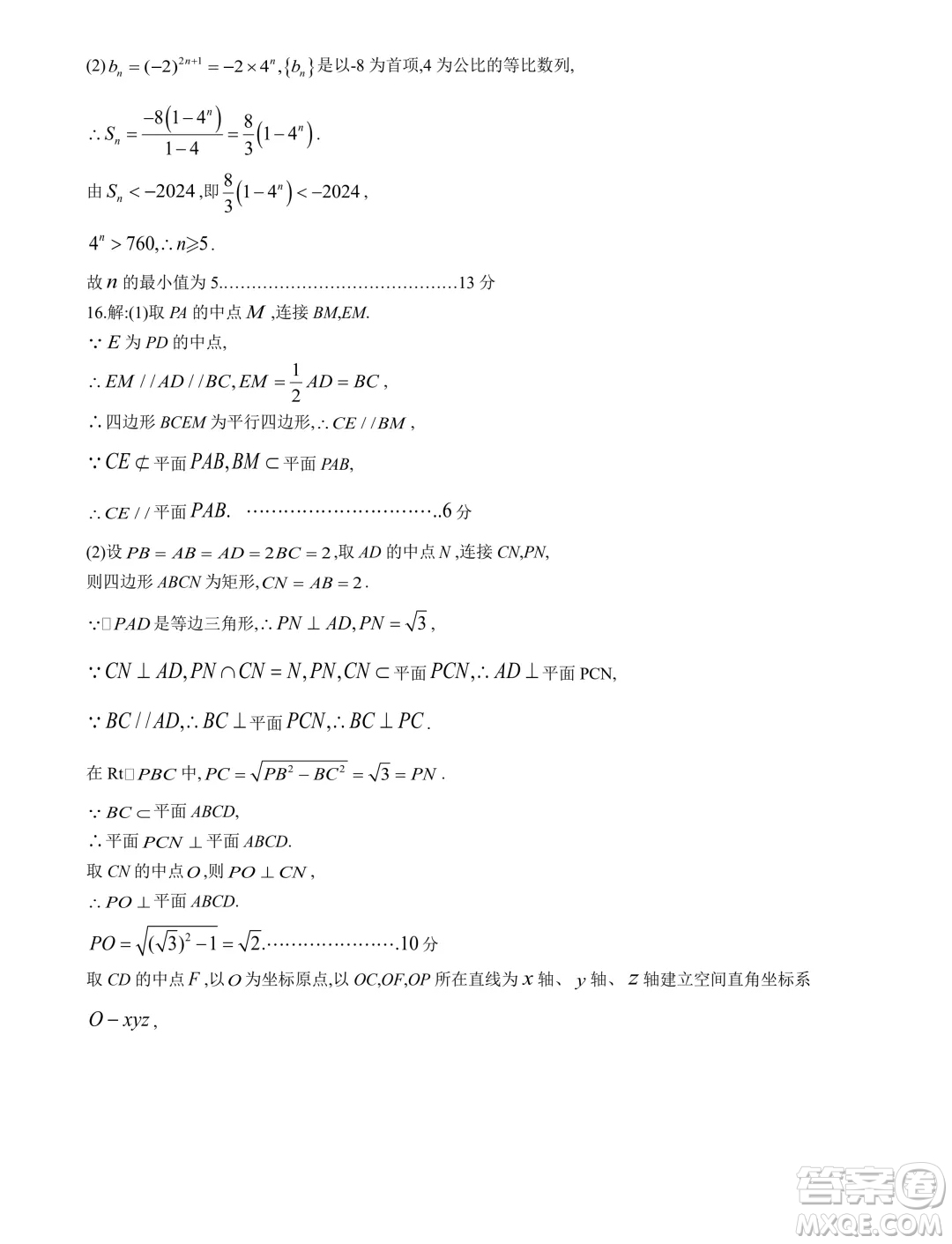 2024年T8聯(lián)盟普通高等學(xué)校招生全國統(tǒng)一考試壓軸卷數(shù)學(xué)試題二答案