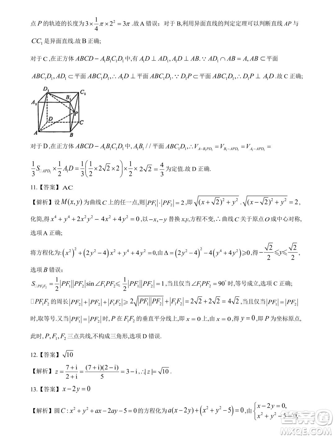 2024年T8聯(lián)盟普通高等學(xué)校招生全國統(tǒng)一考試壓軸卷數(shù)學(xué)試題二答案