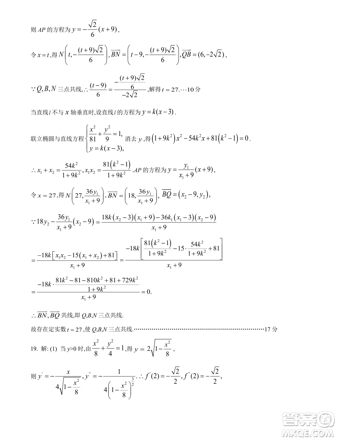 2024年T8聯(lián)盟普通高等學(xué)校招生全國統(tǒng)一考試壓軸卷數(shù)學(xué)試題二答案