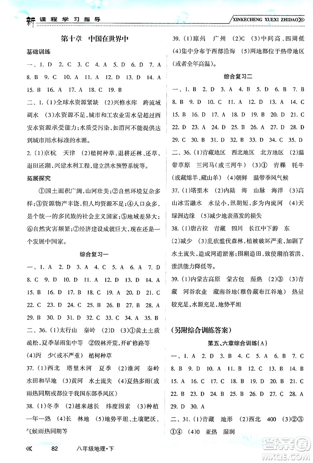 南方出版社2024年春新課程學(xué)習(xí)指導(dǎo)八年級(jí)地理下冊(cè)人教版答案