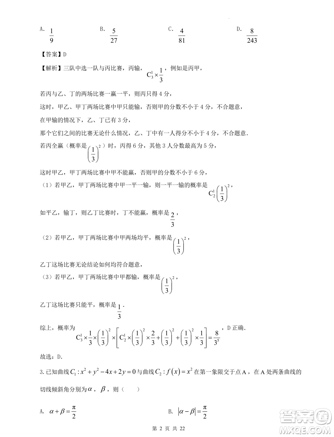 2024屆河北省重點高中高三下學(xué)期5月模擬考試數(shù)學(xué)試題一答案