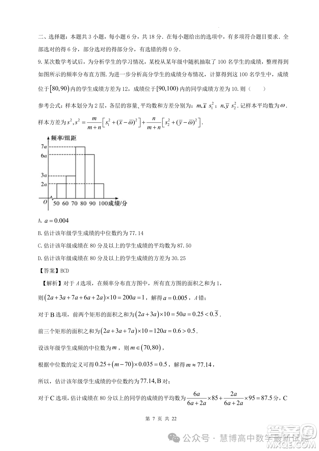 2024屆河北省重點高中高三下學(xué)期5月模擬考試數(shù)學(xué)試題一答案