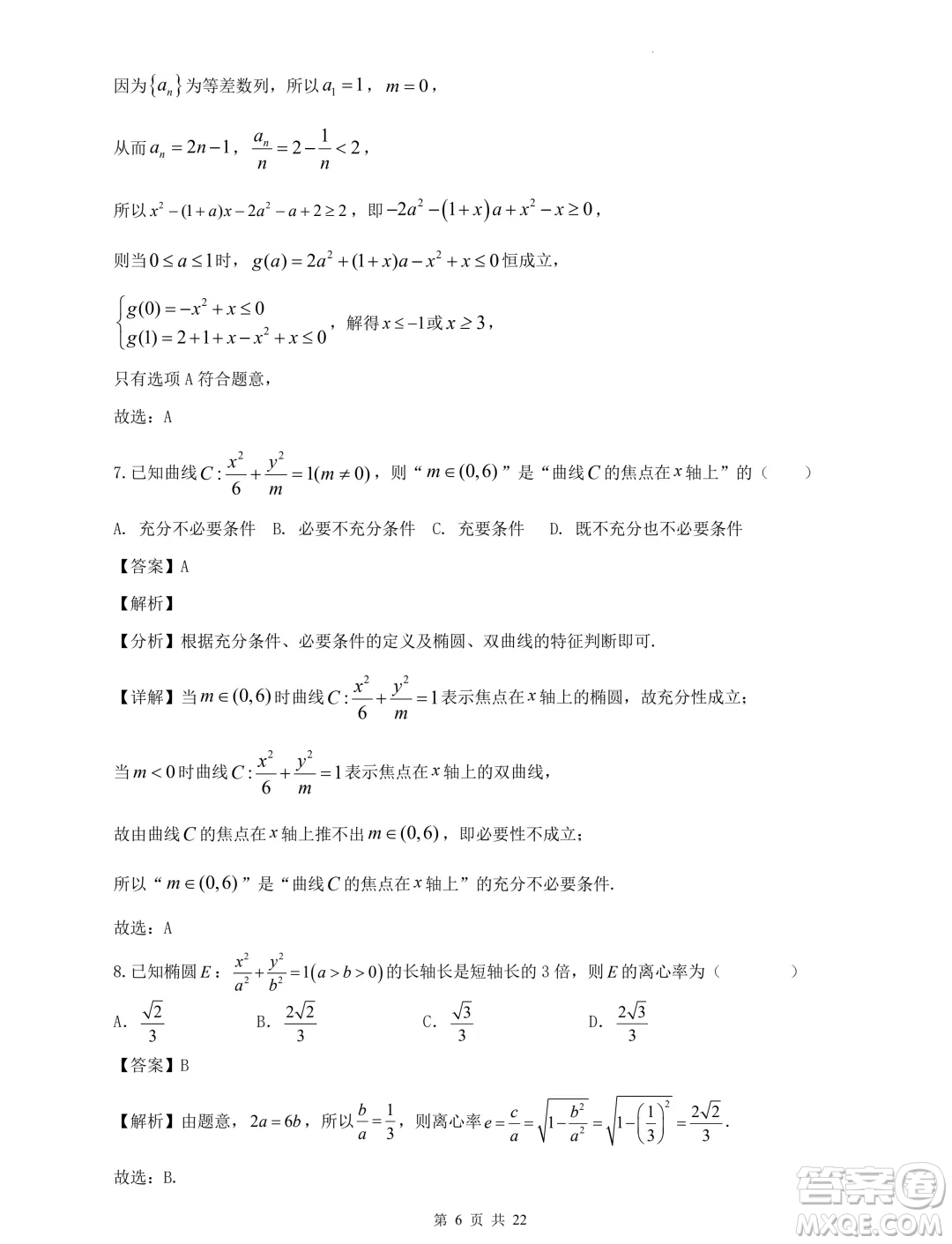 2024屆河北省重點高中高三下學(xué)期5月模擬考試數(shù)學(xué)試題一答案