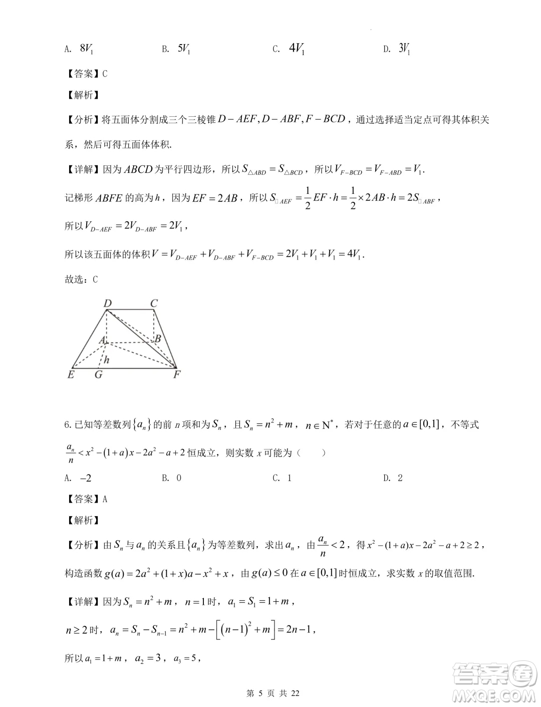 2024屆河北省重點高中高三下學(xué)期5月模擬考試數(shù)學(xué)試題一答案