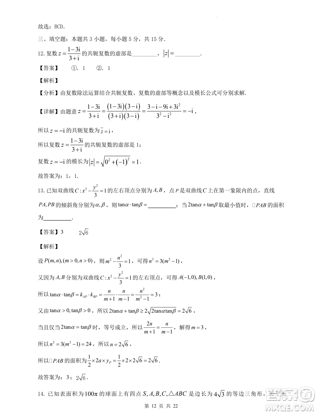 2024屆河北省重點高中高三下學(xué)期5月模擬考試數(shù)學(xué)試題一答案