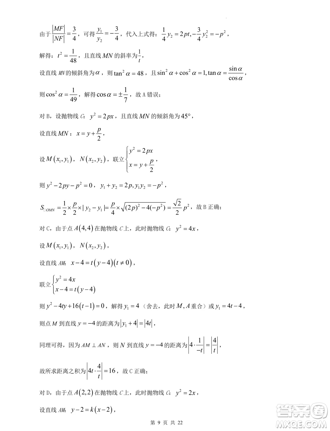 2024屆河北省重點高中高三下學(xué)期5月模擬考試數(shù)學(xué)試題一答案