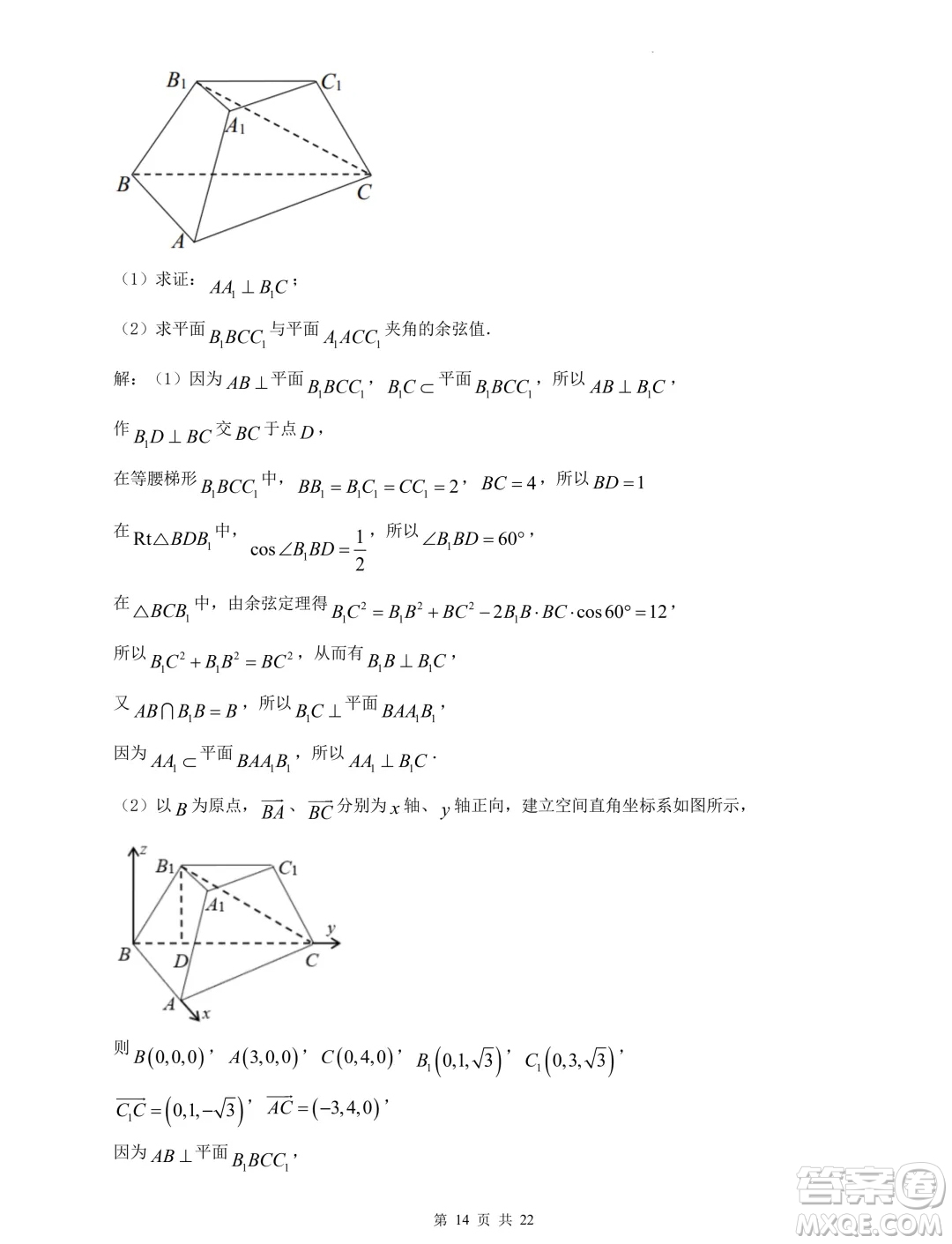 2024屆河北省重點高中高三下學(xué)期5月模擬考試數(shù)學(xué)試題一答案