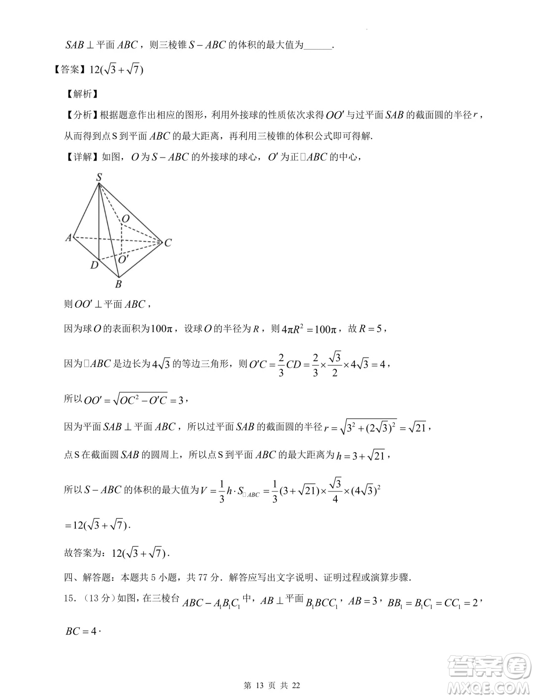 2024屆河北省重點高中高三下學(xué)期5月模擬考試數(shù)學(xué)試題一答案