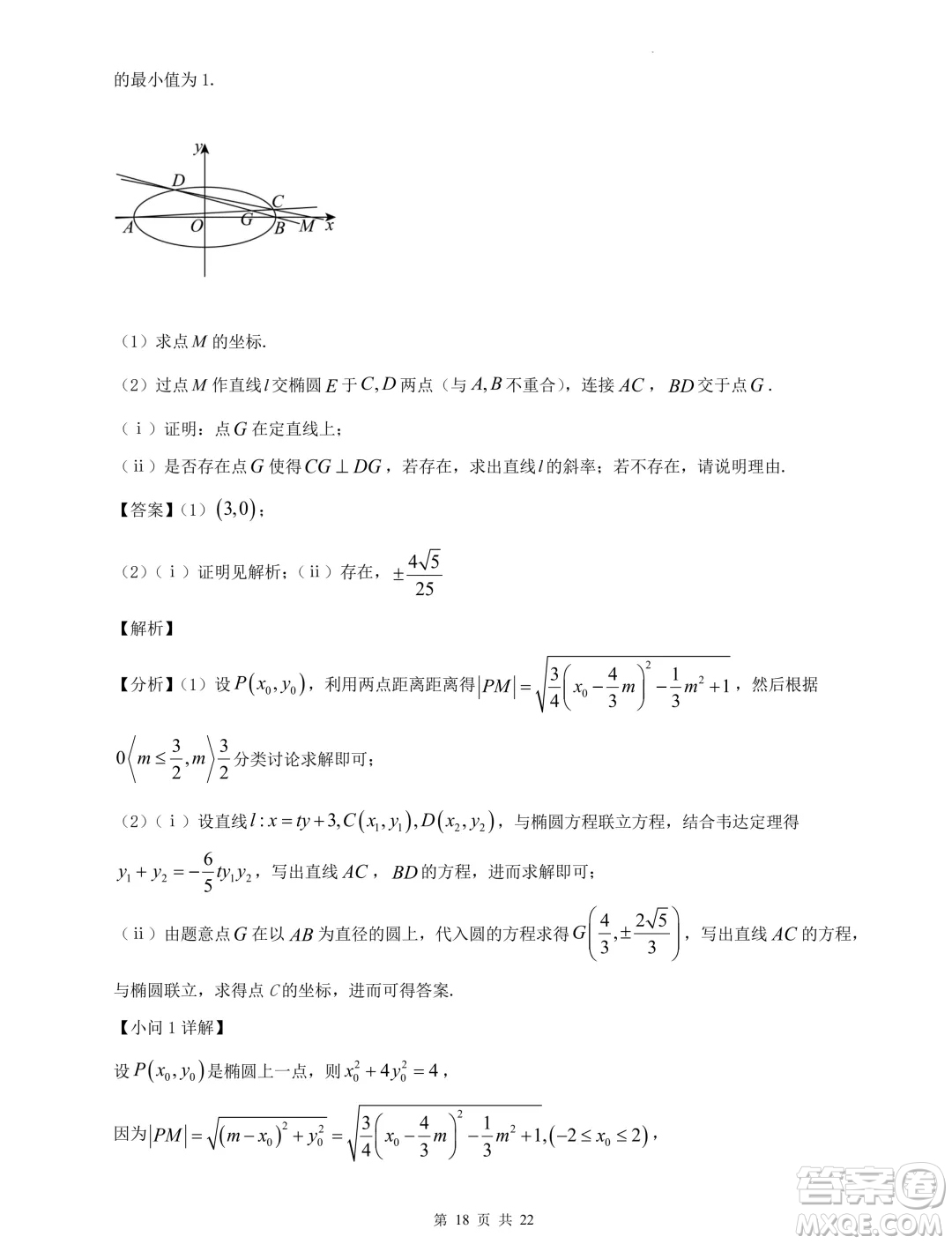 2024屆河北省重點高中高三下學(xué)期5月模擬考試數(shù)學(xué)試題一答案