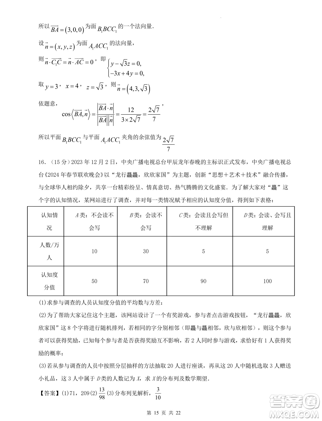 2024屆河北省重點高中高三下學(xué)期5月模擬考試數(shù)學(xué)試題一答案