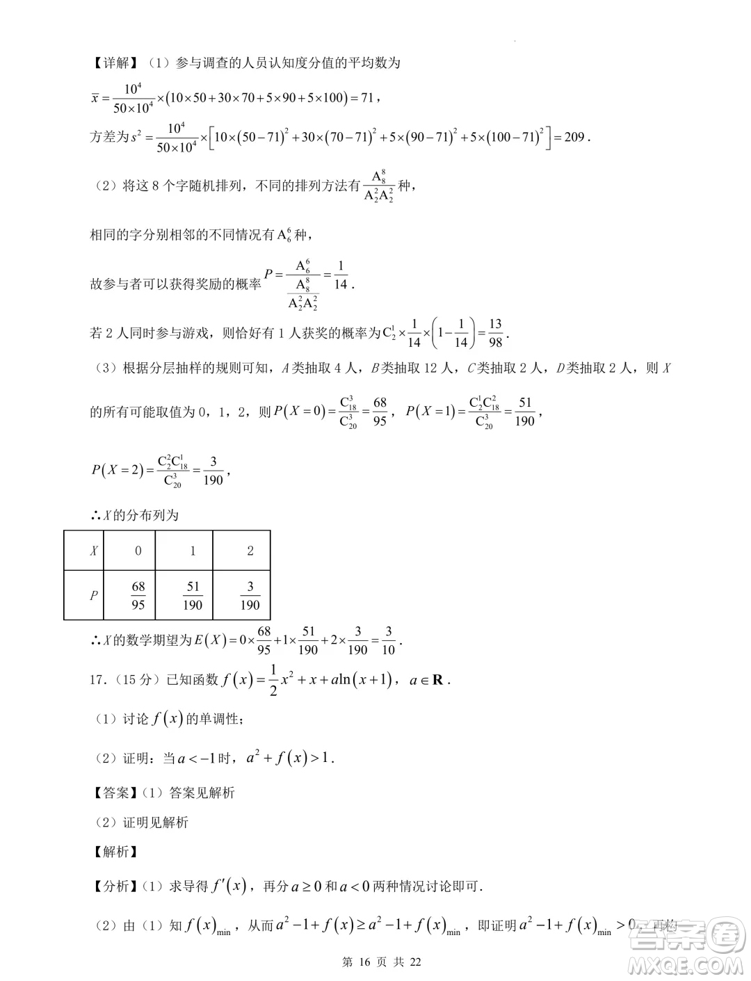 2024屆河北省重點高中高三下學(xué)期5月模擬考試數(shù)學(xué)試題一答案