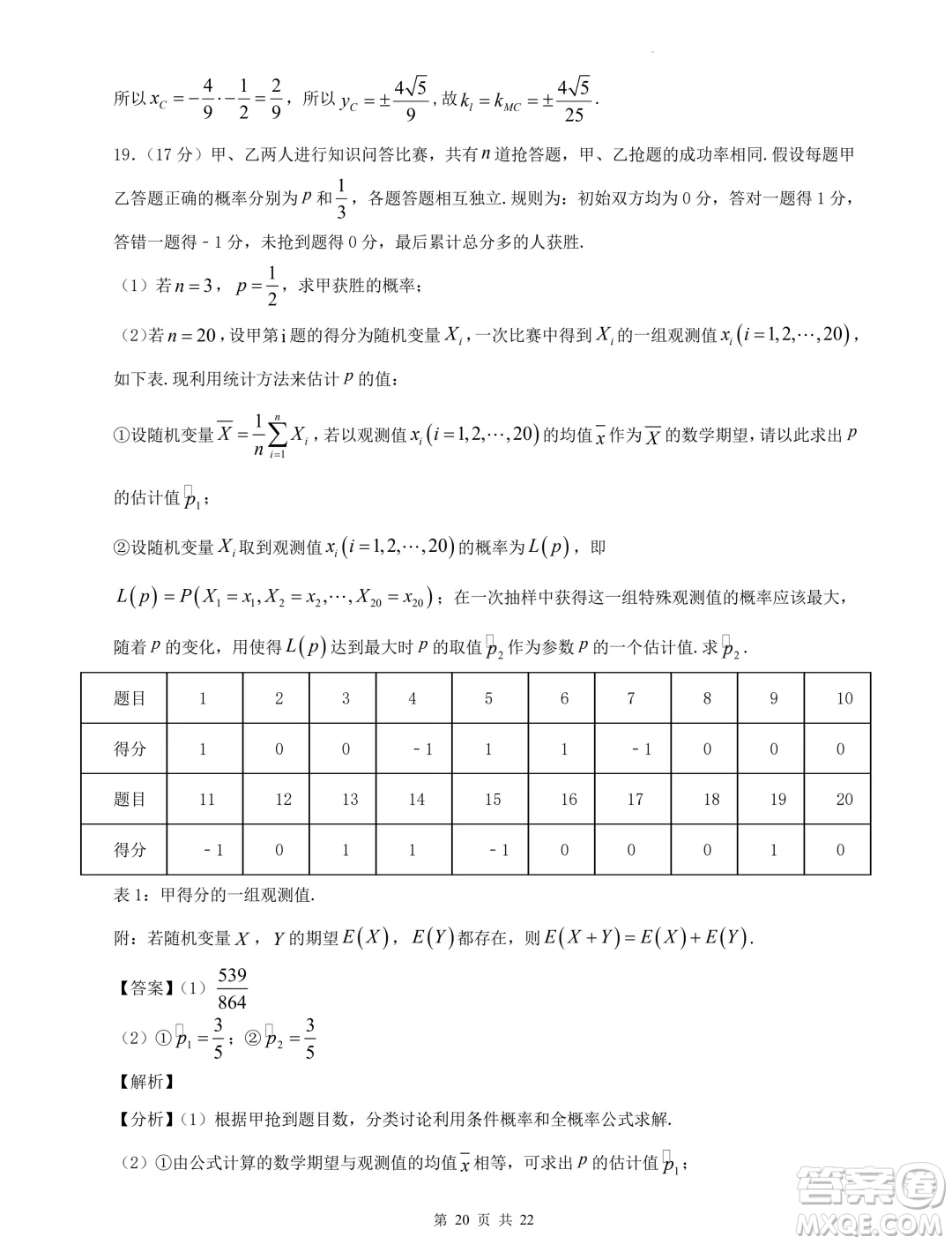 2024屆河北省重點高中高三下學(xué)期5月模擬考試數(shù)學(xué)試題一答案