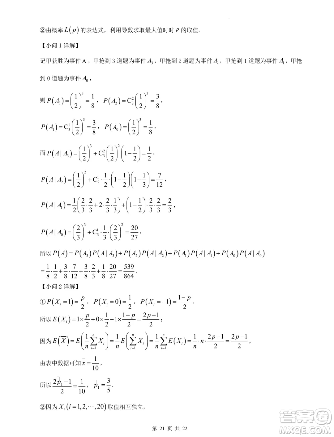 2024屆河北省重點高中高三下學(xué)期5月模擬考試數(shù)學(xué)試題一答案