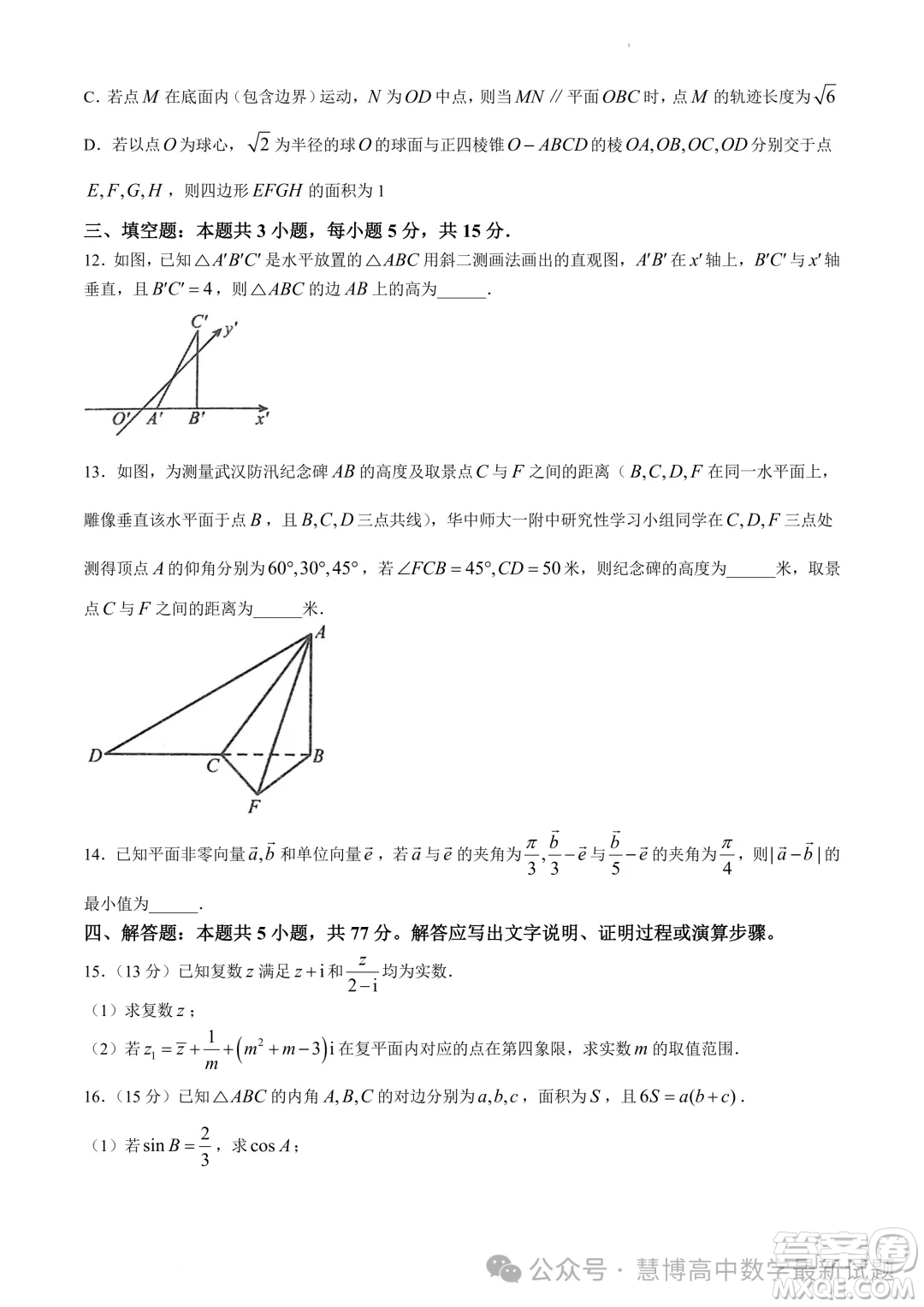 武漢華中師一附中2024年高一下學期4月期中檢測數學試題答案