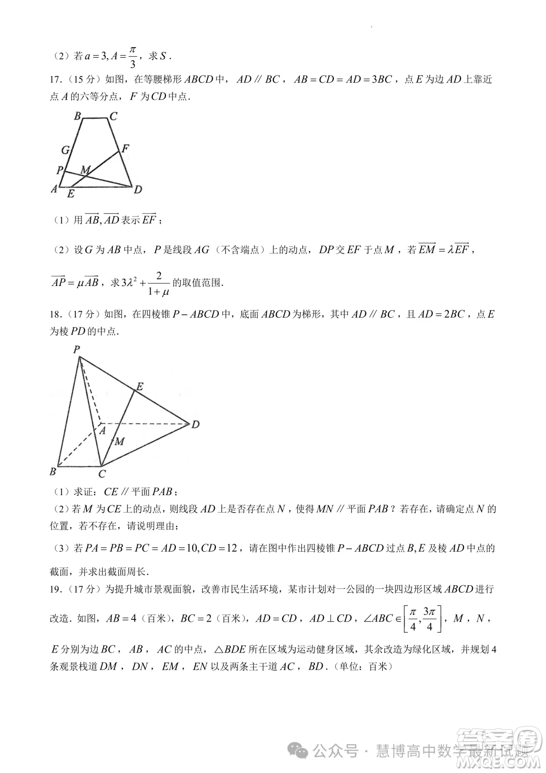 武漢華中師一附中2024年高一下學期4月期中檢測數學試題答案