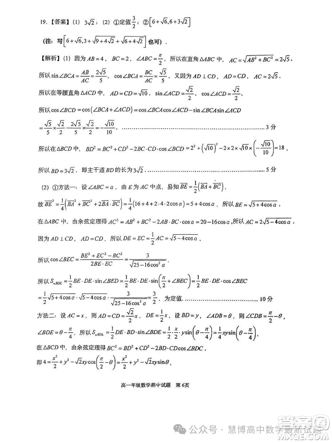 武漢華中師一附中2024年高一下學期4月期中檢測數學試題答案