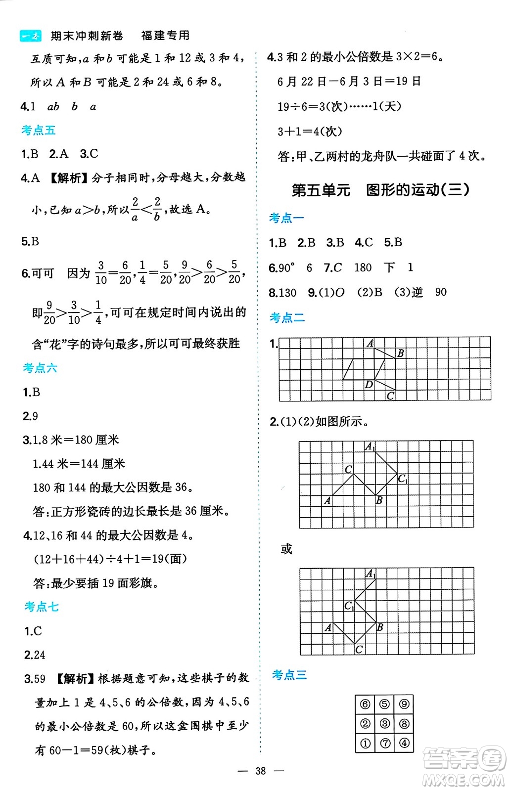 湖南教育出版社2024年春一本期末沖刺新卷五年級數(shù)學(xué)下冊人教版福建專版答案