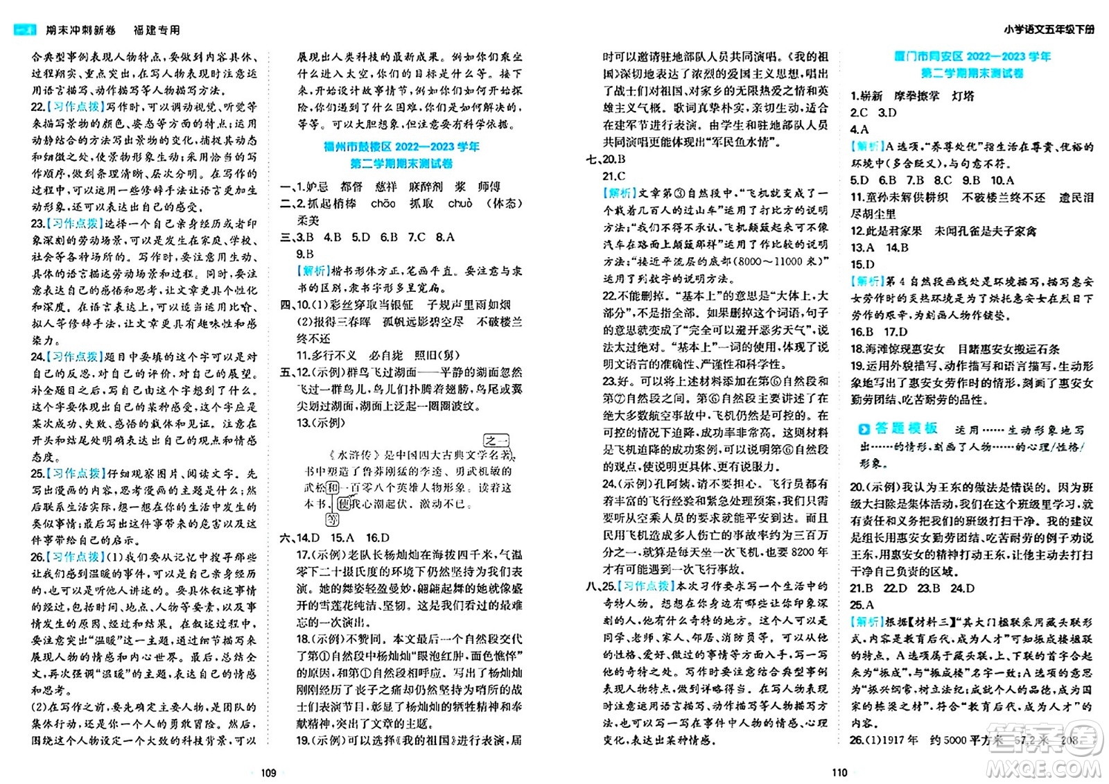 湖南教育出版社2024年春一本期末沖刺新卷五年級語文下冊福建專版答案