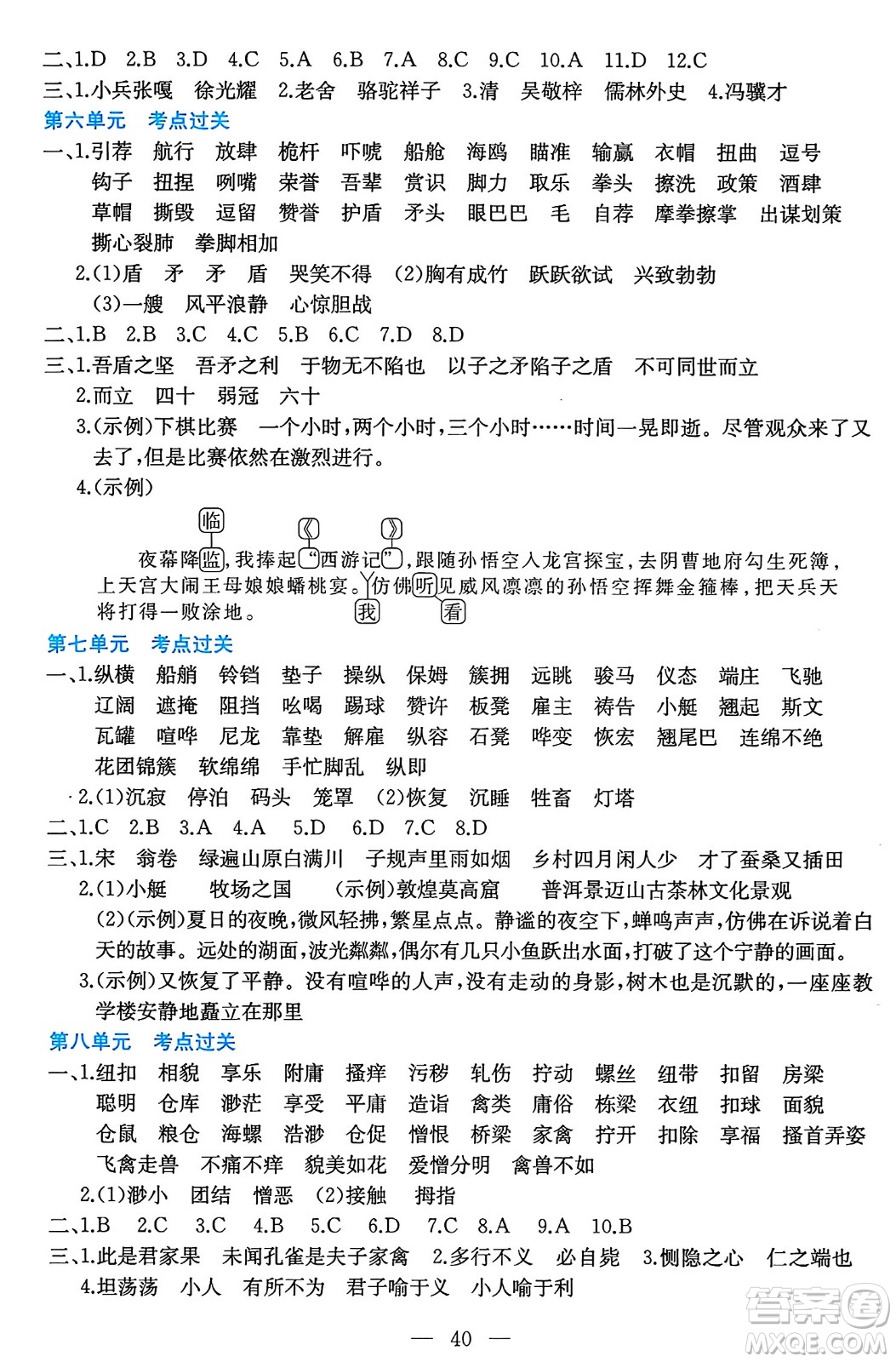 湖南教育出版社2024年春一本期末沖刺新卷五年級語文下冊福建專版答案