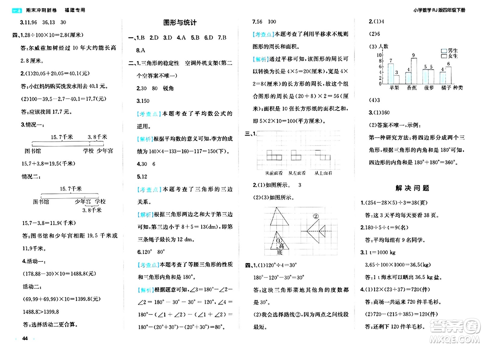 湖南教育出版社2024年春一本期末沖刺新卷四年級數(shù)學(xué)下冊人教版福建專版答案