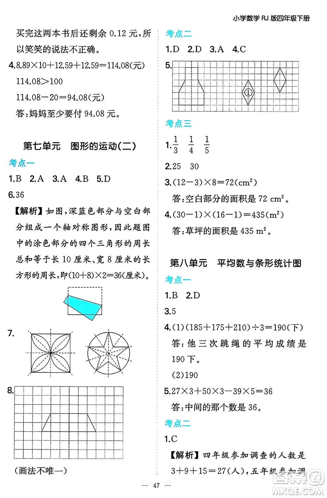 湖南教育出版社2024年春一本期末沖刺新卷四年級數(shù)學(xué)下冊人教版福建專版答案