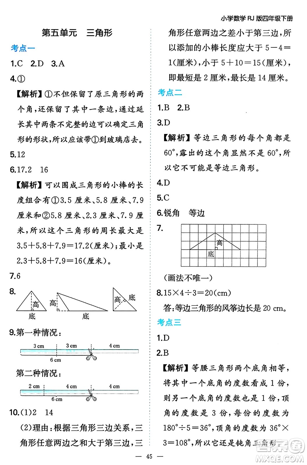 湖南教育出版社2024年春一本期末沖刺新卷四年級數(shù)學(xué)下冊人教版福建專版答案