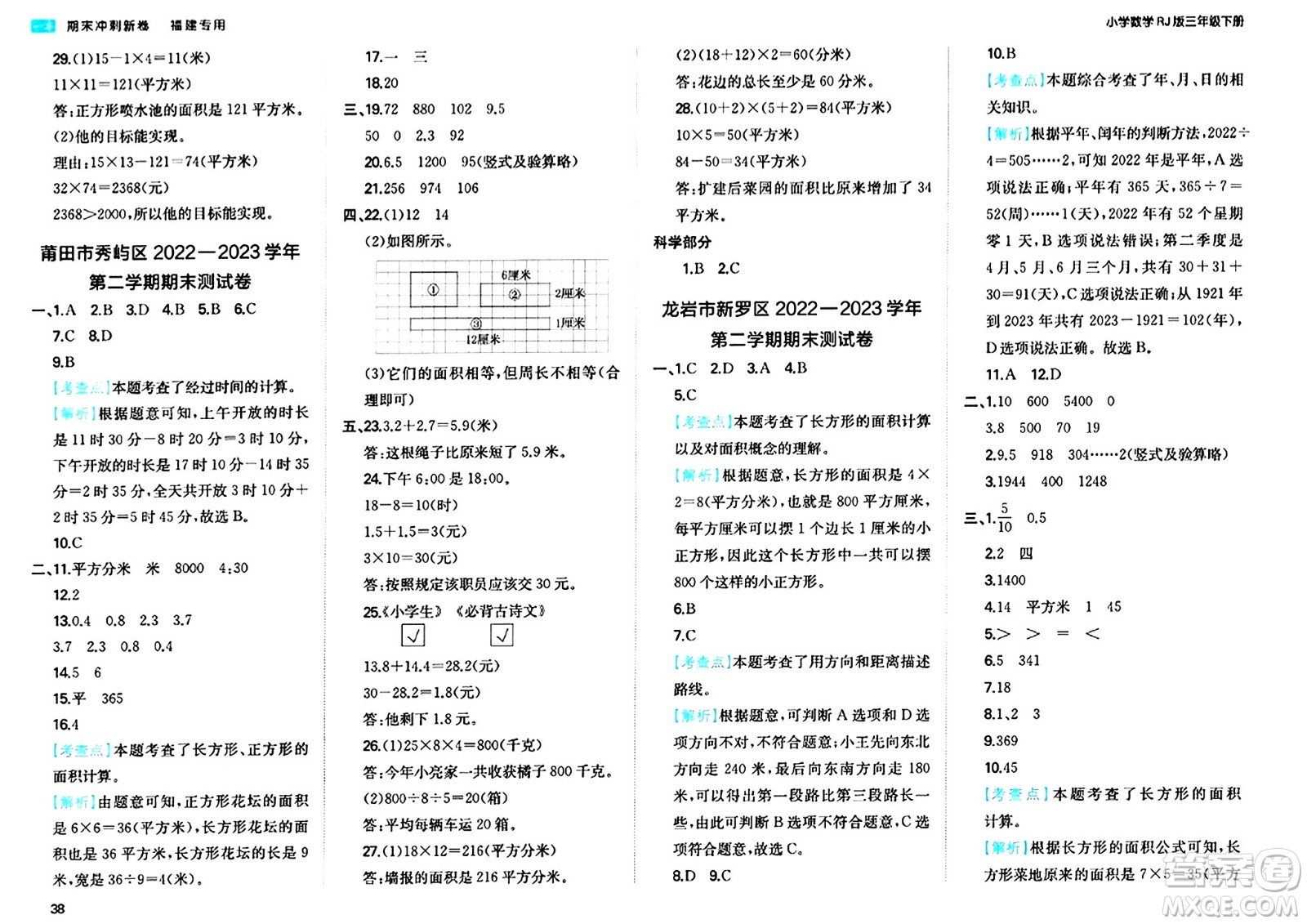 湖南教育出版社2024年春一本期末沖刺新卷三年級(jí)數(shù)學(xué)下冊(cè)人教版福建專(zhuān)版答案